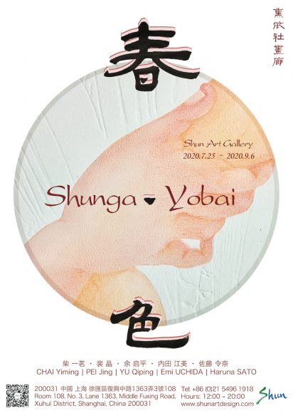 海报「春·色 Shunga Yobai」FINAL - 佐藤令奈 M