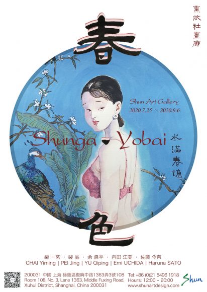 海报「春·色 Shunga Yobai」FINAL - 裴晶 M