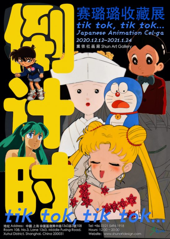 集齐哆啦a梦 小丸子 柯南等原片的名场面来看这赛璐璐收藏展 艺廊网 集齐哆啦a梦 小丸子 柯南等原片的名场面来看这赛璐璐收藏展 艺廊网