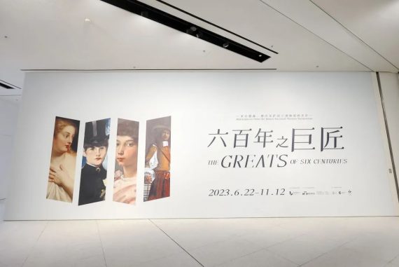 中文) 踏上一场跨越600年的求知之旅带走一卷浓缩的西方绘画史– ArtThat